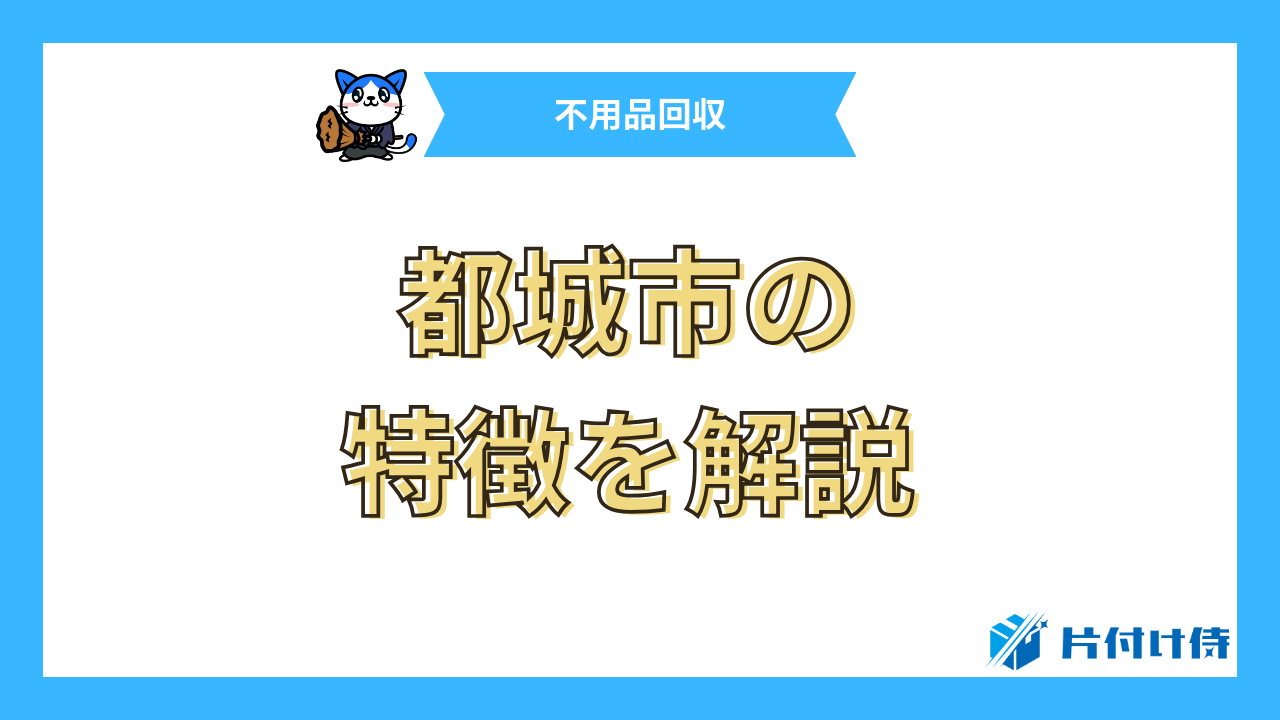 都城市の特徴を解説