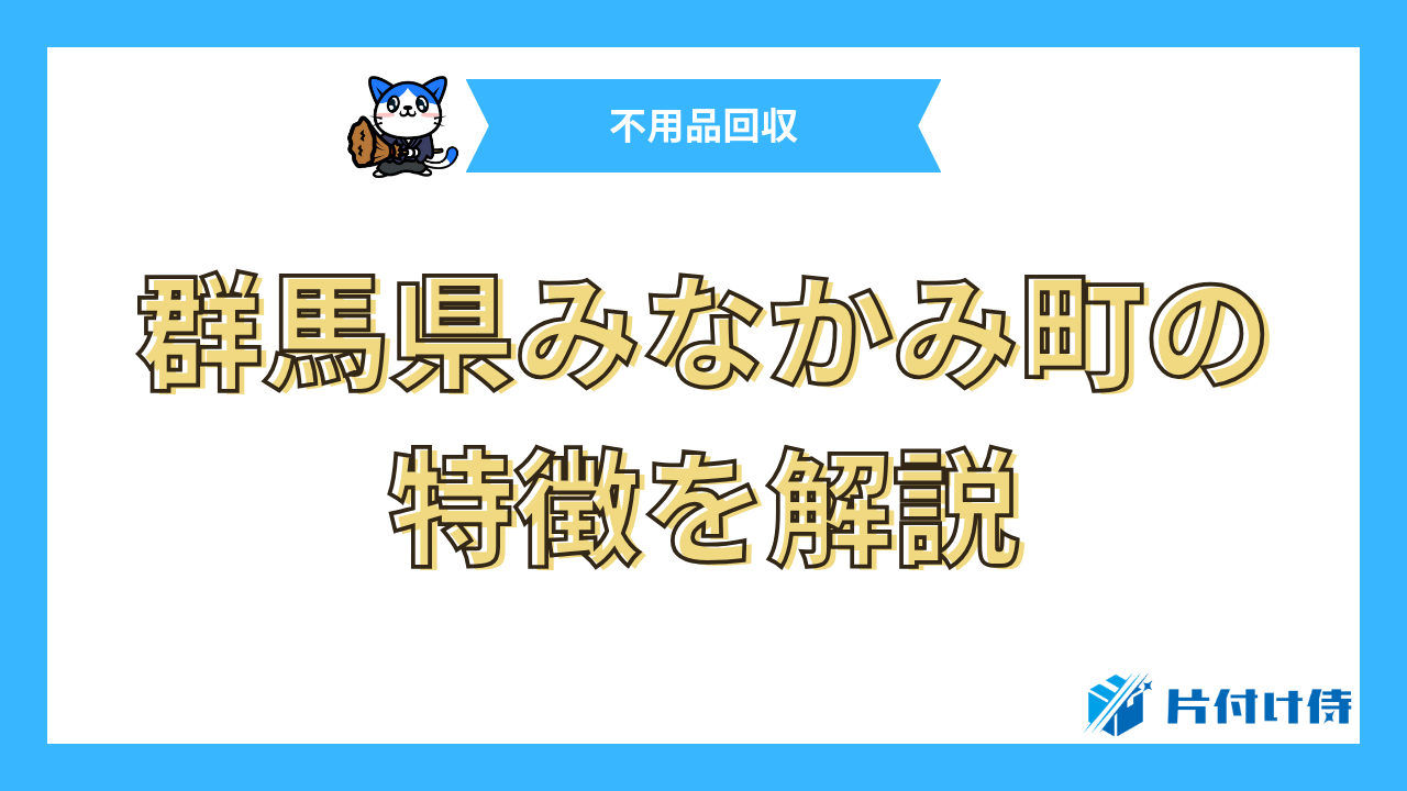 群馬県みなかみ町の特徴を解説