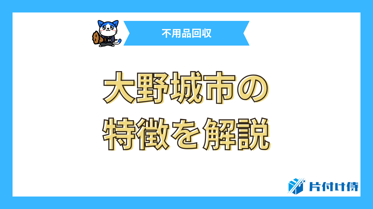 大野城市の特徴を解説