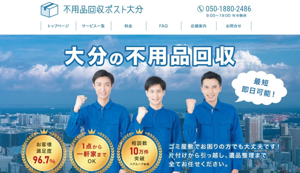 不用品回収ポスト大分