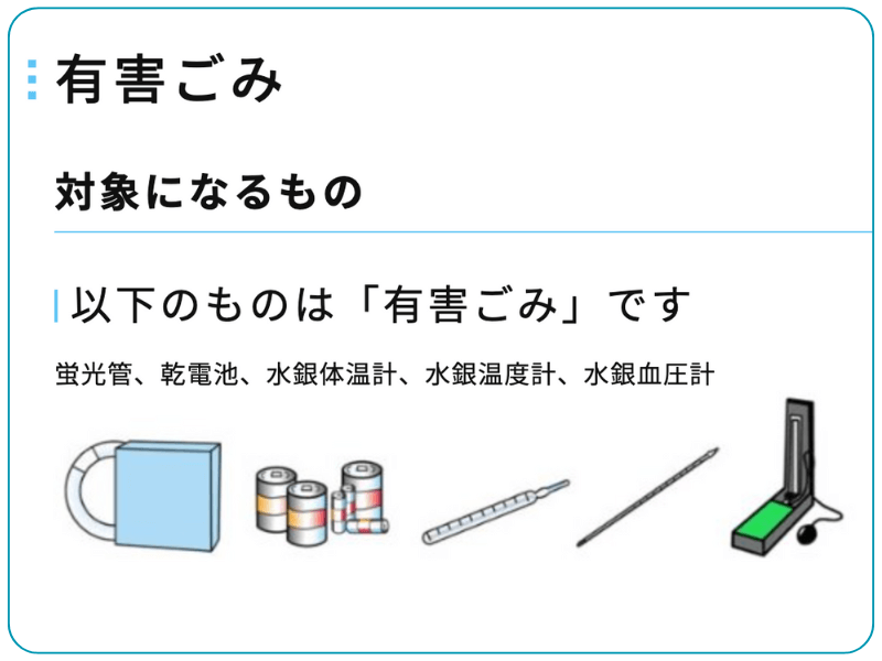 市川市の蛍光灯の捨て方