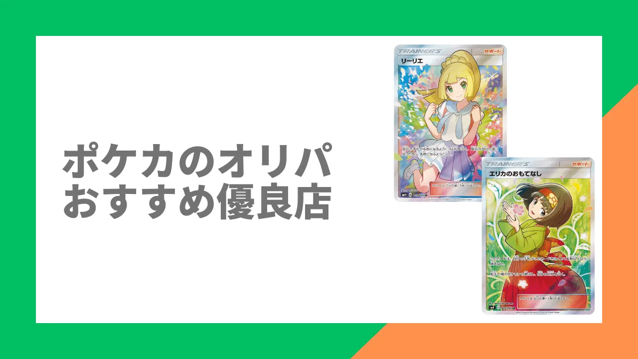 ポケモンカードオリパおすすめ研究所で片付け侍が紹介されました。 | 不用品回収・粗大ゴミ回収なら片付け侍