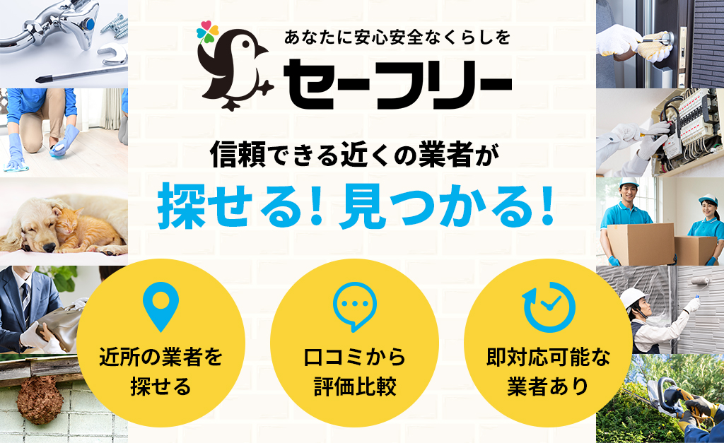 片付け侍が「信頼できる業者」との出会いをサポートするマッチング