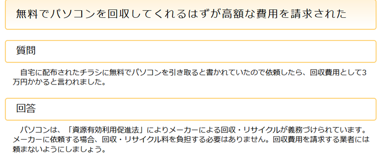 独立行政法人国民生活センター