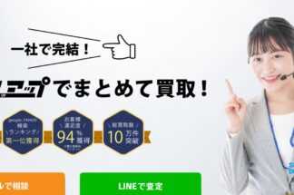買取UP大阪で片付け侍が紹介されました。