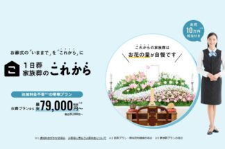 「1日葬・家族葬のこれから」で片付け侍が紹介されました。