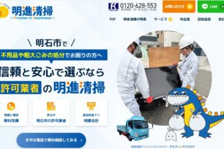 明進清掃で片付け侍が紹介されました。