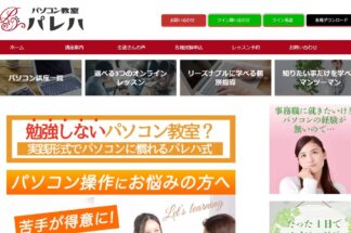 パソコン教室パレハで片付け侍が紹介されました。