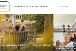 タカオの土地活用窓口で片付け侍が掲載されました。
