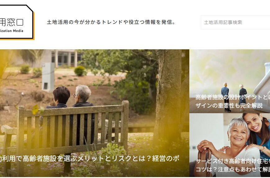 タカオの土地活用窓口で片付け侍が掲載されました。