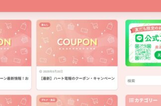 クーポンコード.comで片付け侍が掲載されました。