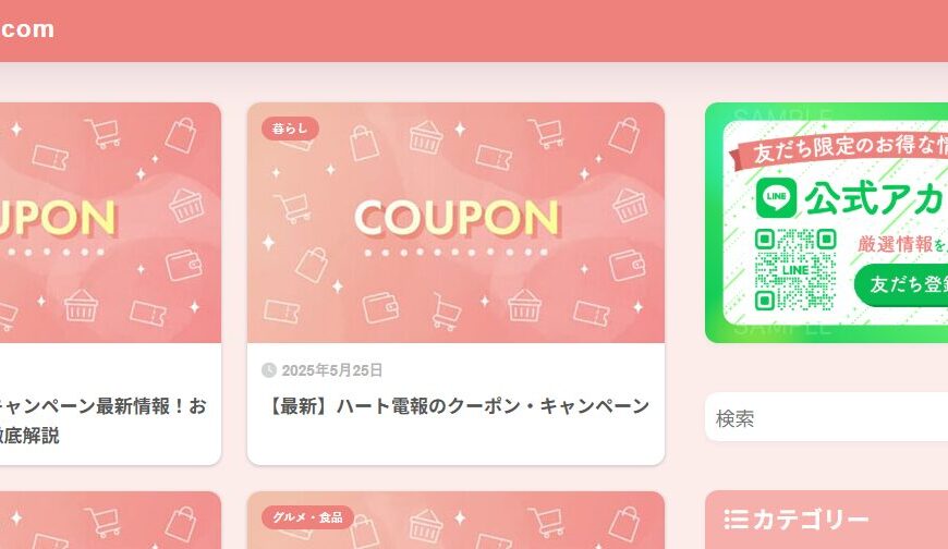 クーポンコード.comで片付け侍が掲載されました。