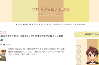 ソロ活＠自由人BLOGで片付け侍が掲載されました。
