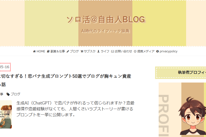 ソロ活＠自由人BLOGで片付け侍が掲載されました。