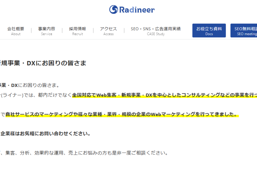 合同会社Radineerで片付け侍が掲載されました。