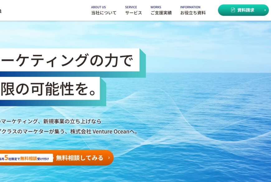 株式会社Venture Oceanで片付け侍が掲載されました。