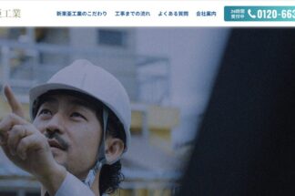 新東亜工業で片付け侍が掲載されました。