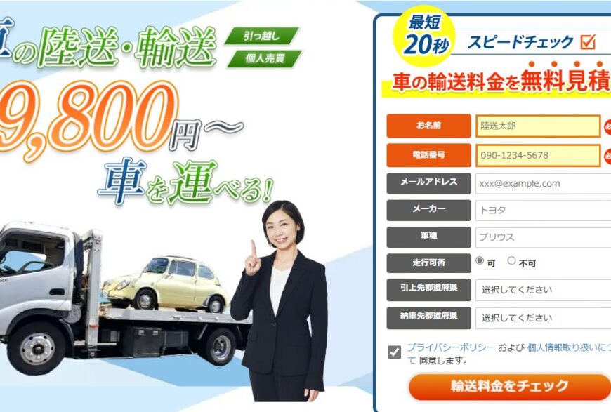 車陸送.comで片付け侍が掲載されました。