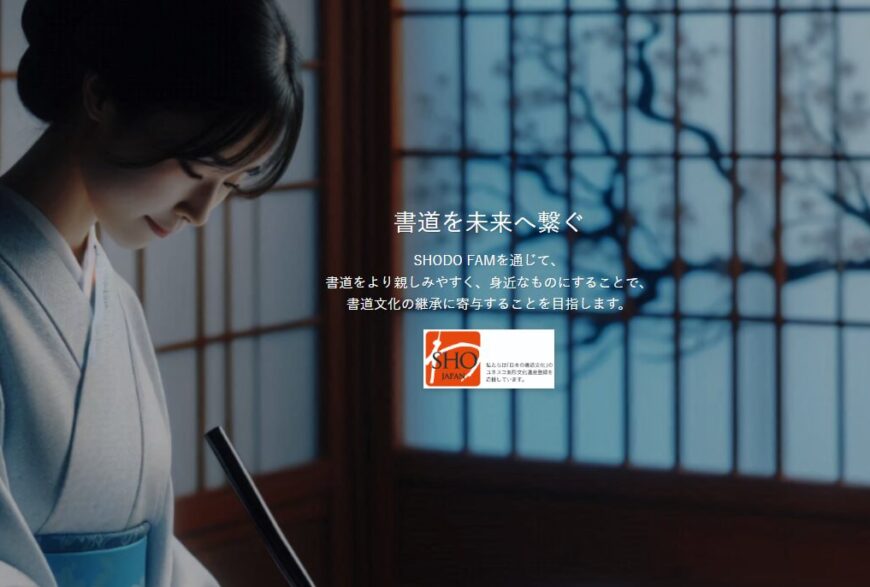 SHODO FAMで片付け侍が掲載されました。