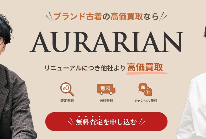 ブランド古着買取のオーラリアンで片付け侍が掲載されました。