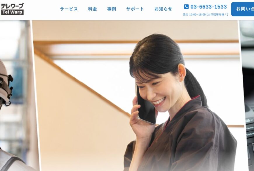 テレワープで片付け侍が掲載されました。