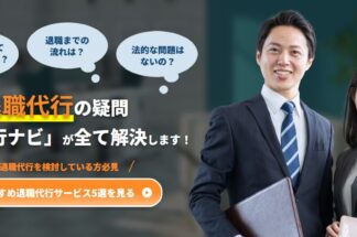退職代行ナビで片付け侍が掲載されました。