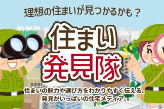 住まい発見隊で片付け侍が掲載されました。