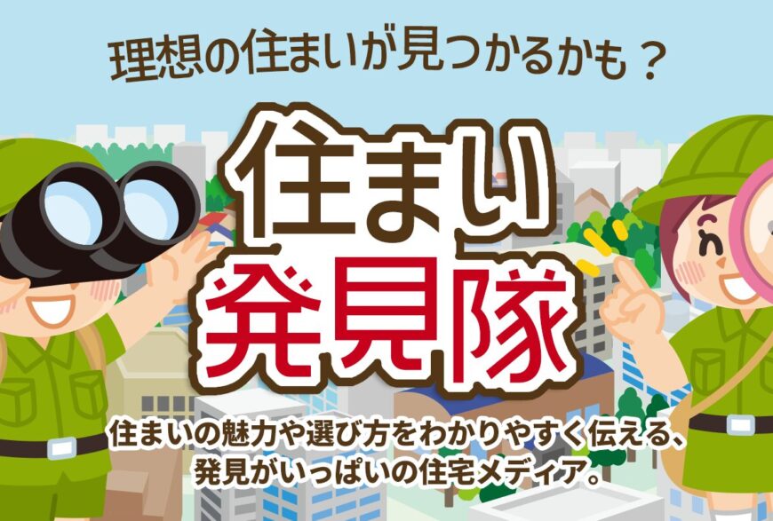 住まい発見隊で片付け侍が掲載されました。