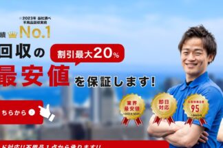 不用品回収ゼロで片付け侍が掲載されました。