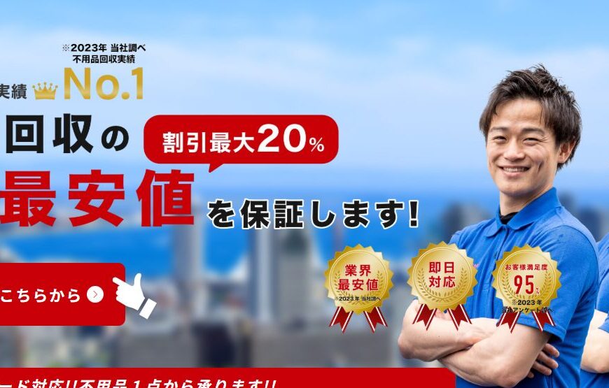 不用品回収ゼロで片付け侍が掲載されました。