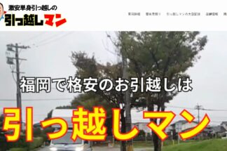 引越しマンで片付け侍が掲載されました。