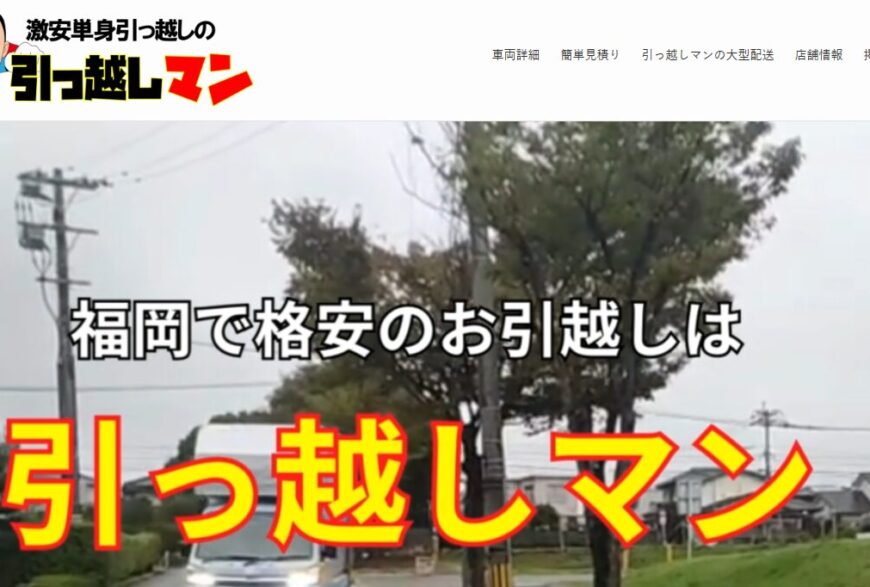 引越しマンで片付け侍が掲載されました。
