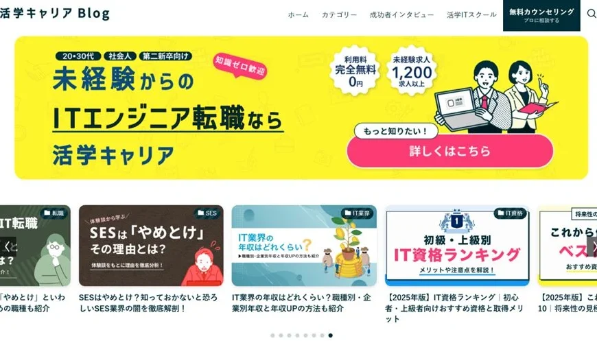 活学キャリアBlogで片付け侍が掲載されました。