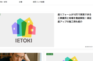 IETOKIで片付け侍が掲載されました。