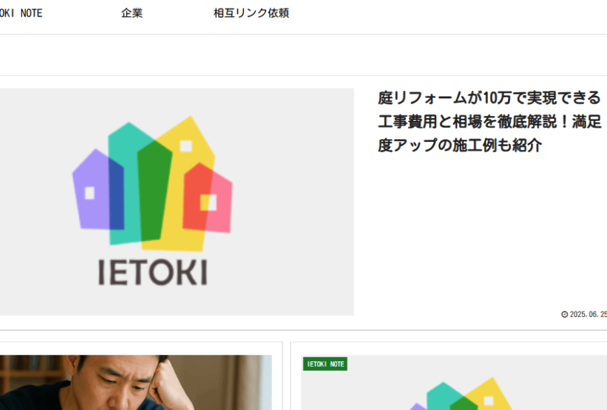IETOKIで片付け侍が掲載されました。