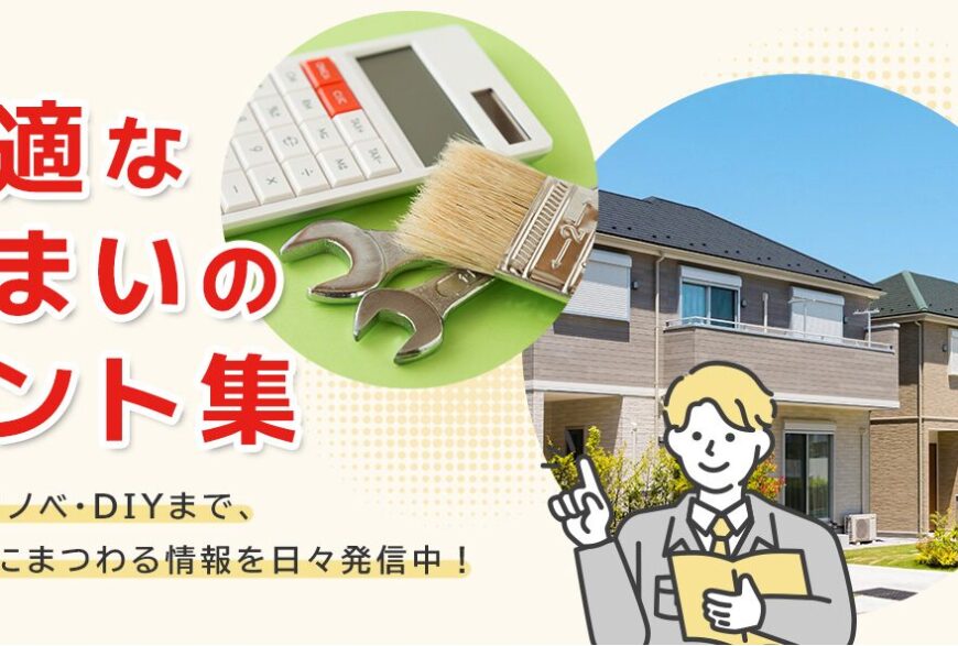 住まいのヒントで片付け侍が掲載されました。