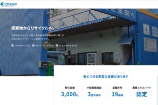 株式会社エコ・エイトで片付け侍が掲載されました。