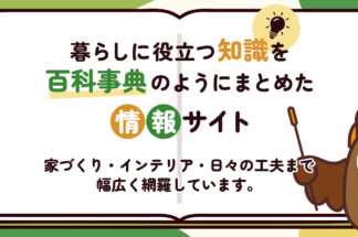 暮らし百貨で片付け侍が掲載されました。