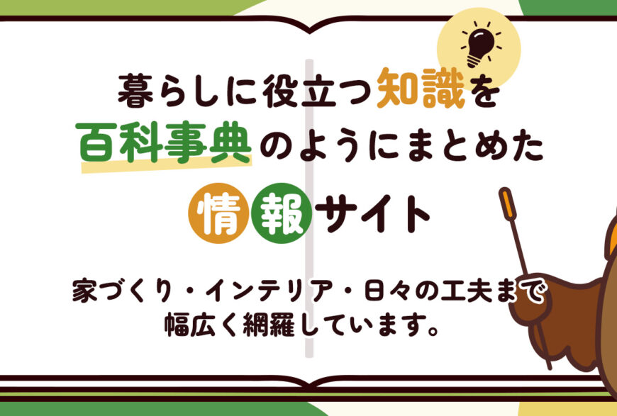 暮らし百貨で片付け侍が掲載されました。
