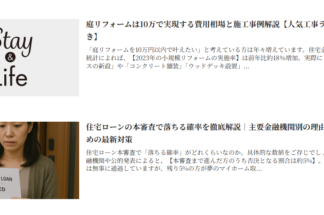 Stay & Lifeで片付け侍が掲載されました。