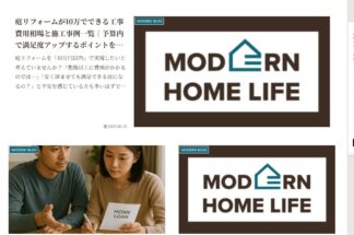 MODERN HOME LIFEで片付け侍が掲載されました。