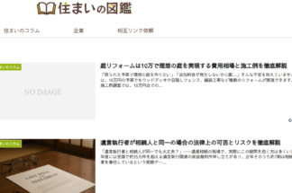 住まいの図鑑で片付け侍が掲載されました。