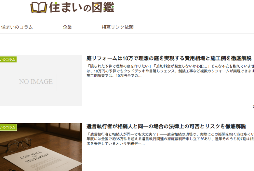 住まいの図鑑で片付け侍が掲載されました。