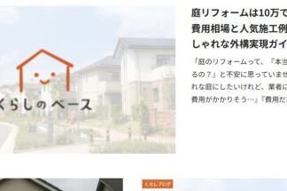 くらしのベースで片付け侍が掲載されました。