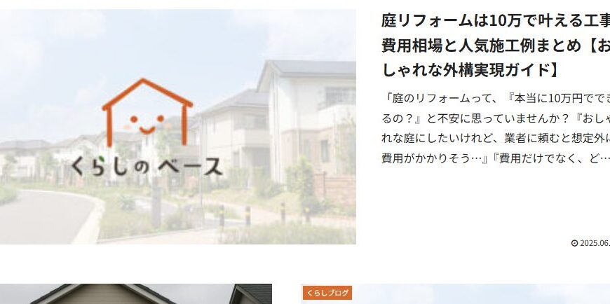 くらしのベースで片付け侍が掲載されました。