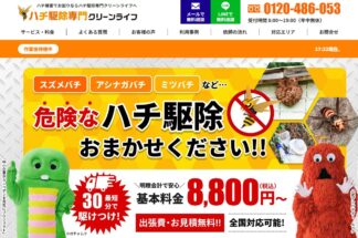 片付け侍が「ハチ駆除専門クリーンライフ」に掲載されました。