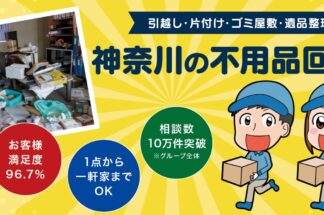 不用品回収ラルク神奈川で片付け侍が掲載されました。