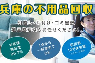 不用品回収ライズ兵庫で片付け侍が掲載されました。