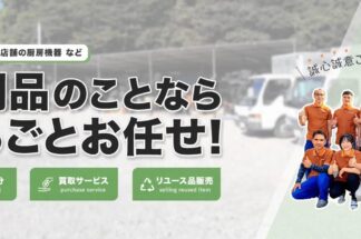 不用品回収の実来で片付け侍が掲載されました。