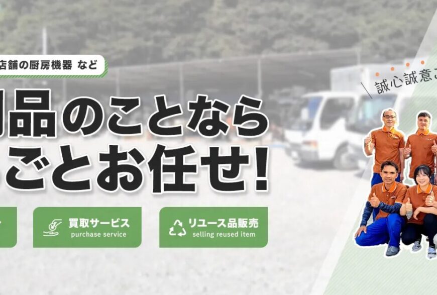 不用品回収の実来で片付け侍が掲載されました。